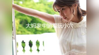 【新片速遞】  【绯闻女友】❤️性感美女比心,绳子塞逼自慰秀身材超迷人~骚弄舞姿❤️瓣开粉嫩骚逼逼特写极度诱惑！