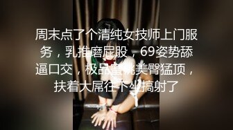 -邻家妹子全裸自慰 露脸口交深喉打飞机 无套啪啪做爱