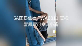 SWAG 湿穴高潮不断 自慰双洞抽蓄颤抖 邦妮