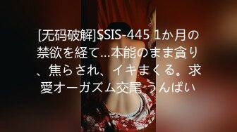 [无码破解]SSIS-445 1か月の禁欲を経て…本能のまま貪り、焦らされ、イキまくる。求愛オーガズム交尾 うんぱい