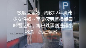 ✿极度反差婊✿调教02年清纯少女性奴～审美疲劳就换点口味看这些，鸡巴跳蛋塞进骚小嫩逼，疯狂摩擦～