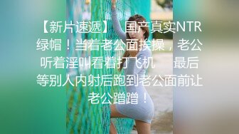 潮汕男孩艹别人女朋友