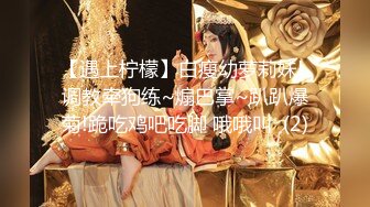 【新片速遞】  酒吧女厕全景偷拍多位女神级的小姐姐❤️各种美鲍鱼完美呈现2【新片速遞】  酒吧女厕全景偷拍多位女神级的小姐姐❤