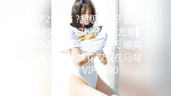 STP29134 ?超级硬核? 芭比女神究极梦幻粉乳▌辛尤里▌成人版诸葛马骑乘升天 爆爽淫荡欢快 姐妹花双双在马背上高潮 VIP0600