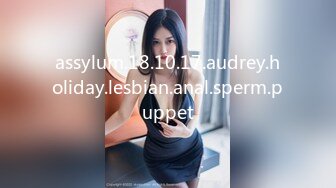 assylum.18.10.17.audrey.holiday.lesbian.anal.sperm.puppet