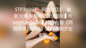 STP30997 ✿网黄NO.1✿ 最新火爆香港网红玩偶姐姐▌HongKongDoll▌特别内容《两周年JK特别版》狂肏清纯少女蜜鲍