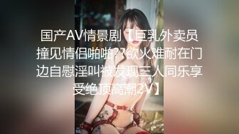 √女神在厨房做菜，被眼镜土豪无套内射 按头强行吃JB公园露逼偷摸后入野战扣扣插插叫不停 (1)