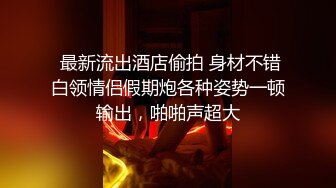 蜜桃臀极品美女与外教男友激情做爱 完美身材与大鸡巴更般配