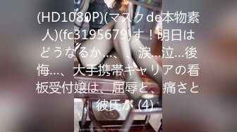 7/30最新 口罩女奶茶下药高难度尽情迷玩无尽输出抽栗高潮VIP1196